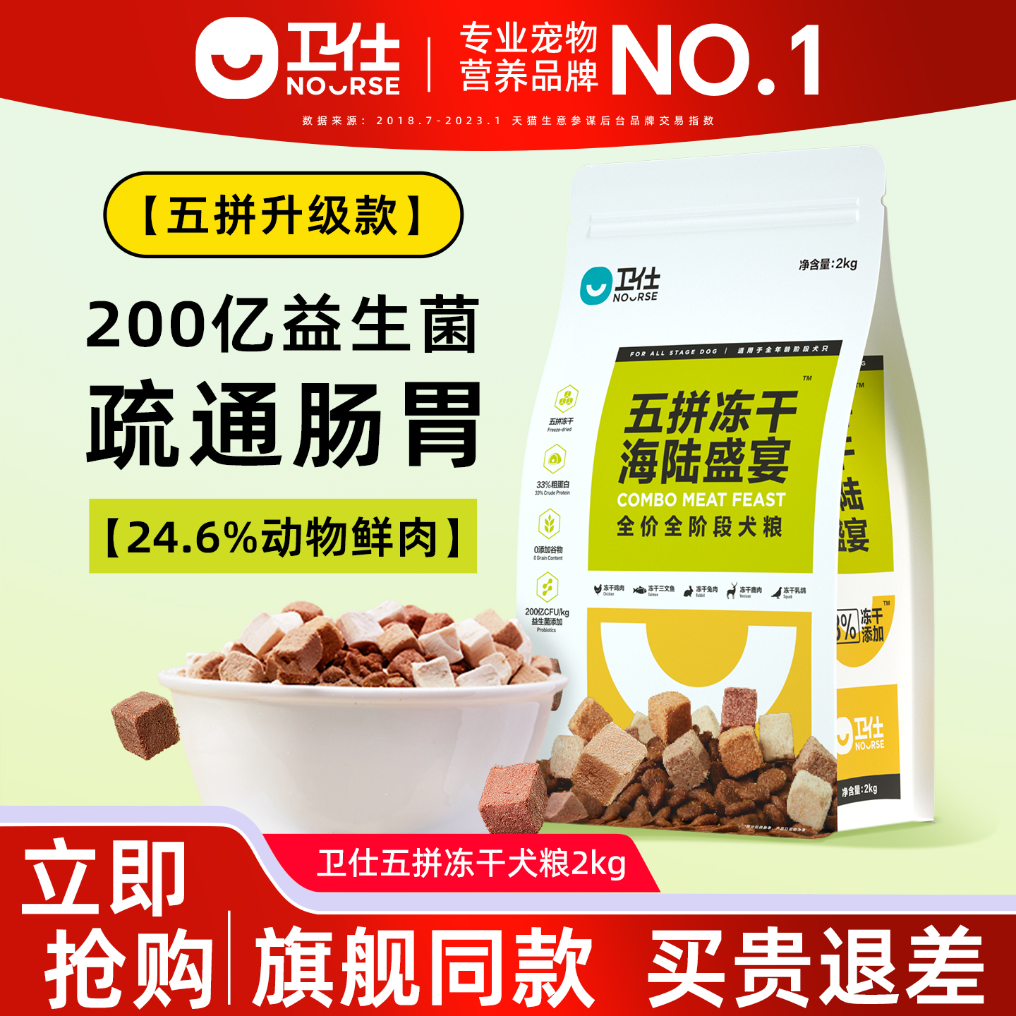 卫仕五拼冻干狗粮2kg全价全阶段