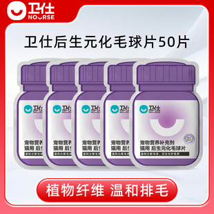 卫仕猫咪专享化毛球片10片 5袋成猫咪消化吐毛球