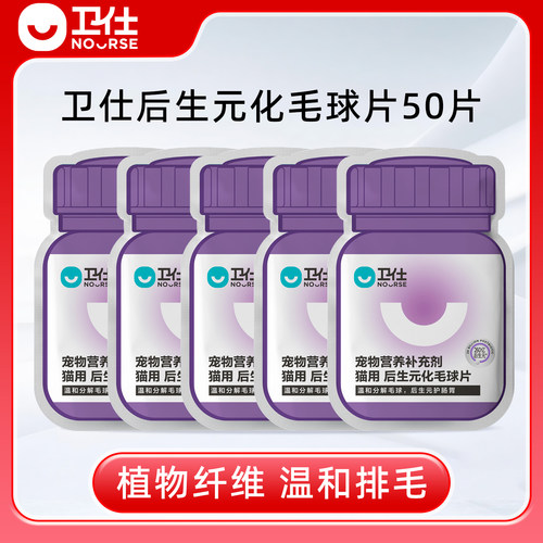 全新升级3.0后生元化毛球片