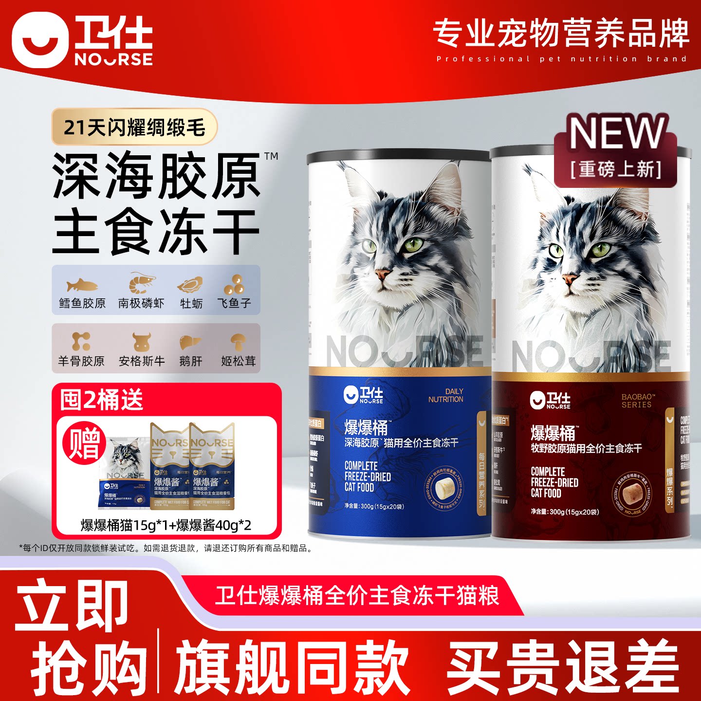卫仕爆爆桶主食冻干猫粮全价南极磷虾鳕鱼飞鱼子长肉深海牧野