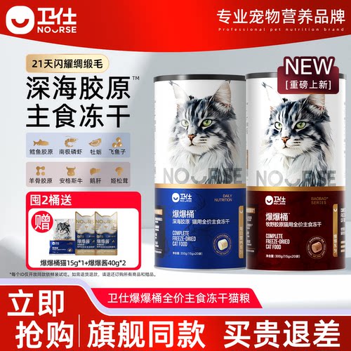 卫仕爆爆桶主食冻干猫粮全价南极磷虾鳕鱼飞鱼子长肉深海牧野