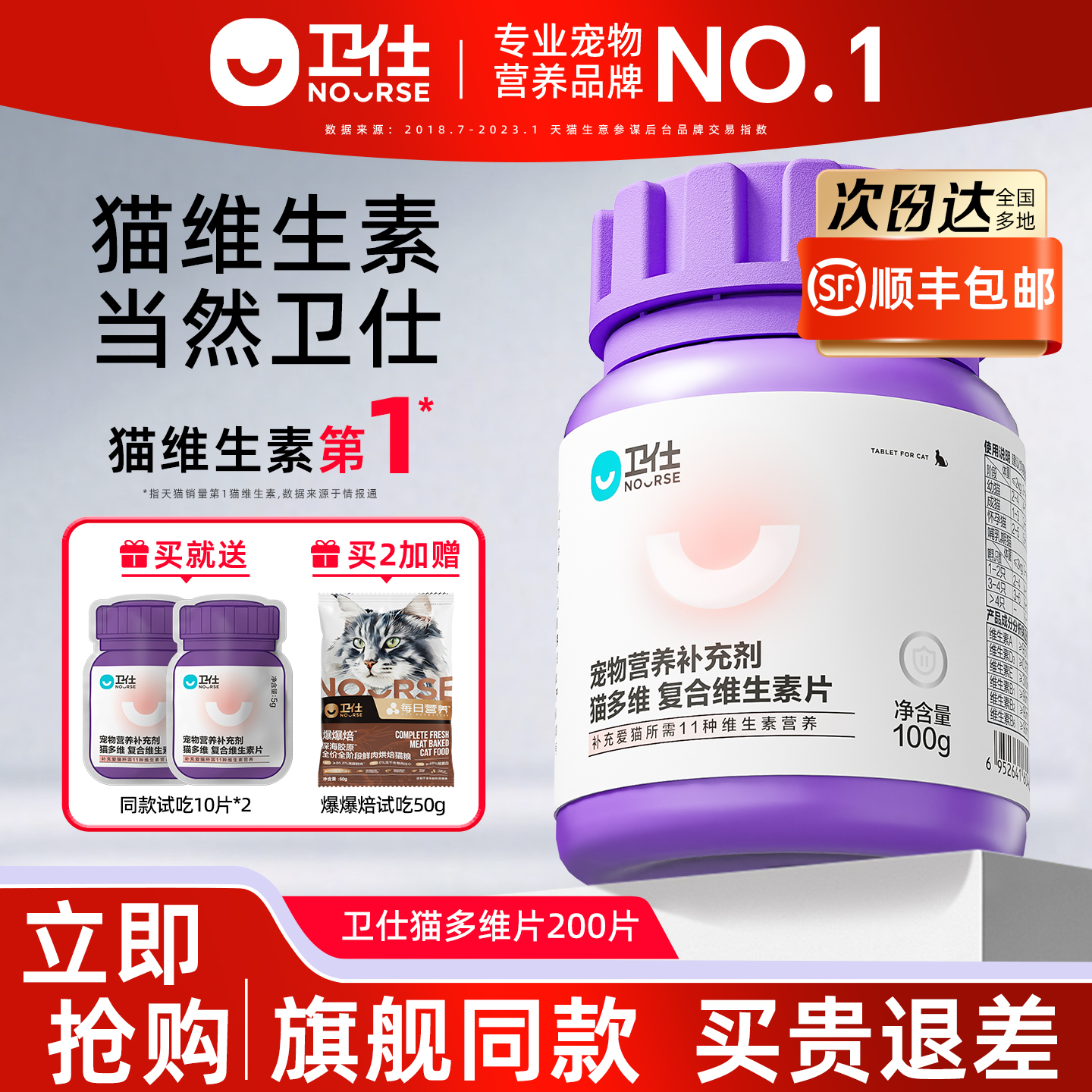 卫仕猫多维200片猫咪复合维生素