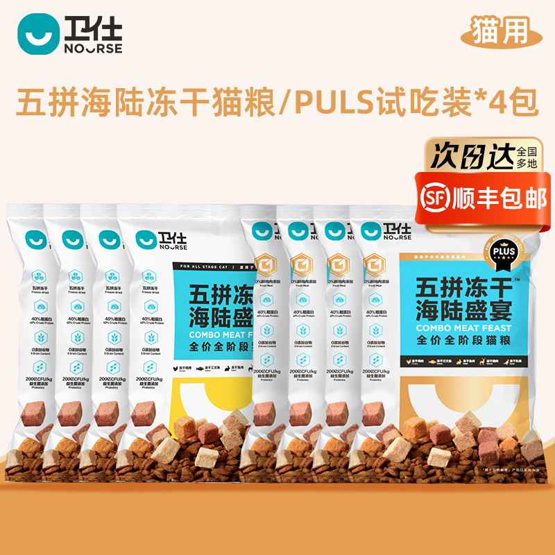 【U先试用】卫仕五拼冻干猫粮PLUS试吃鲜肉成幼猫无谷营养增肥