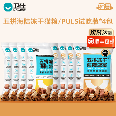 【U先试用】卫仕五拼冻干猫粮PLUS试吃鲜肉成幼猫无谷营养增肥