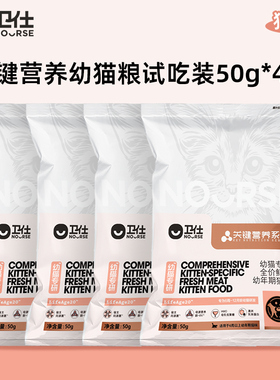 【U先试用】卫仕 [幼猫粮]关键营养LA20幼猫粮50g*4袋试吃套组