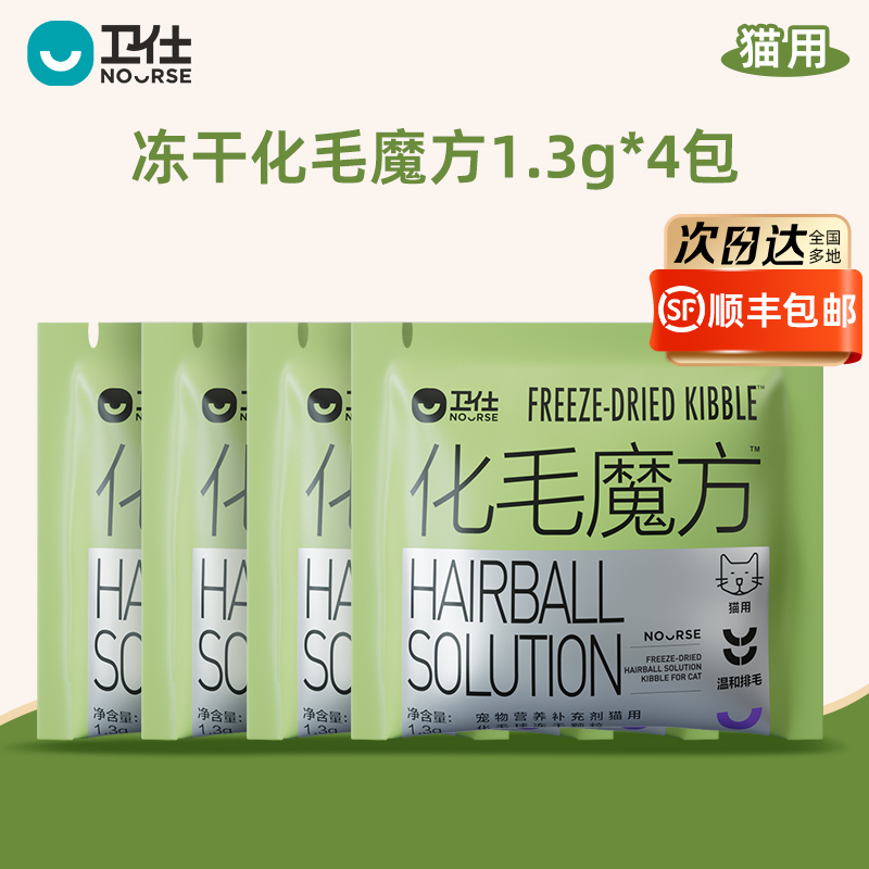 卫仕猫多维冻干营养品