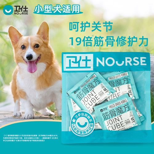 【U先试用】筋骨魔方7日锁鲜装鲨鱼软骨素小型犬狗狗关节舒钙片