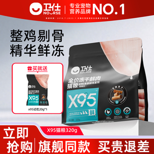 卫仕X95主食冻干生骨肉全价猫粮零食幼猫成猫布偶英短加菲猫咪