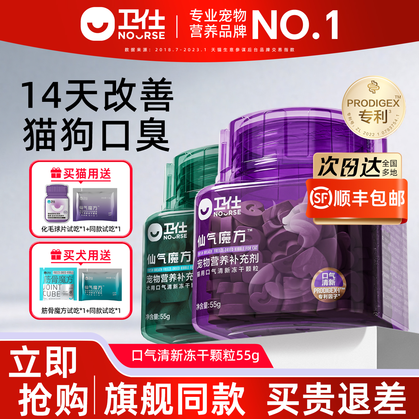 口气卫仕仙气魔方口气清新