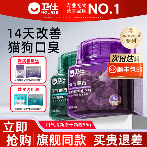 口气卫仕仙气魔方口气清新