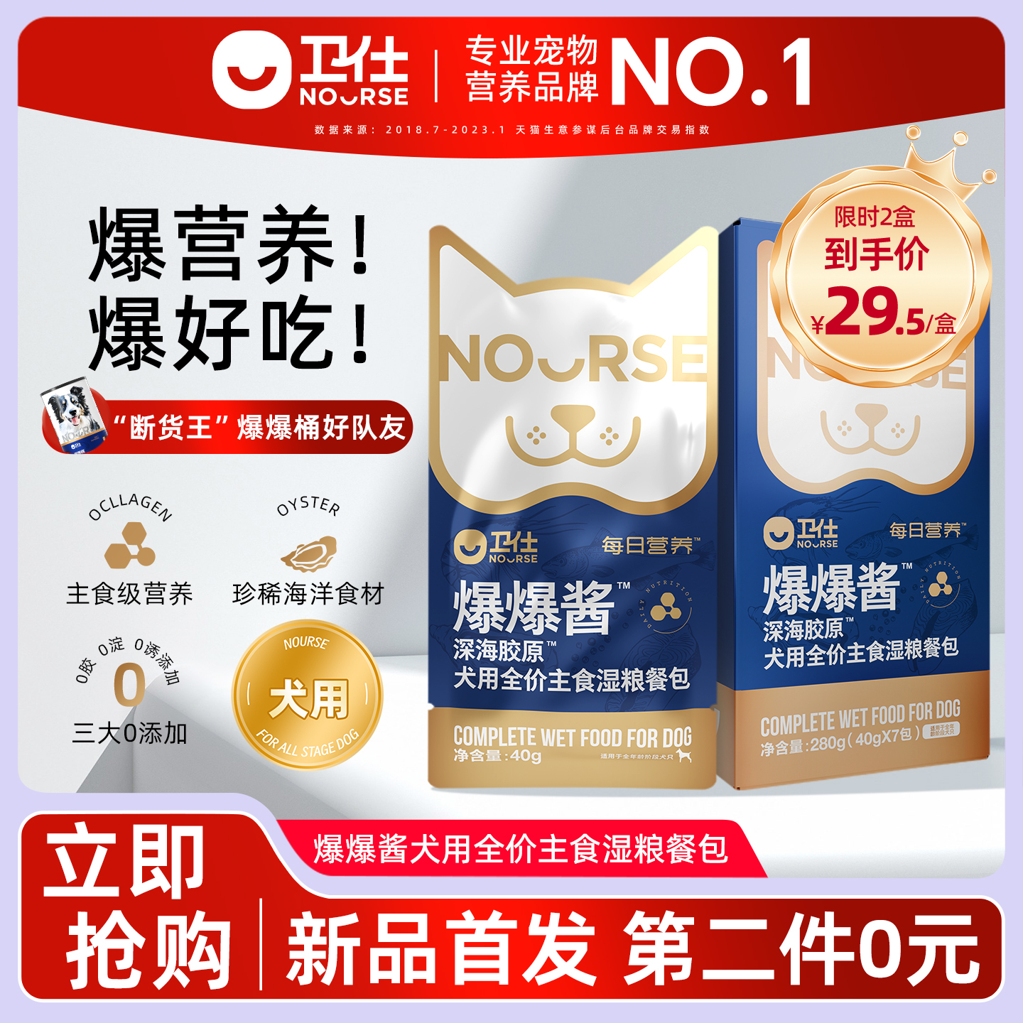 【新品】卫仕爆爆酱宠物狗狗零食中小型成幼犬营养餐包主食湿粮包
