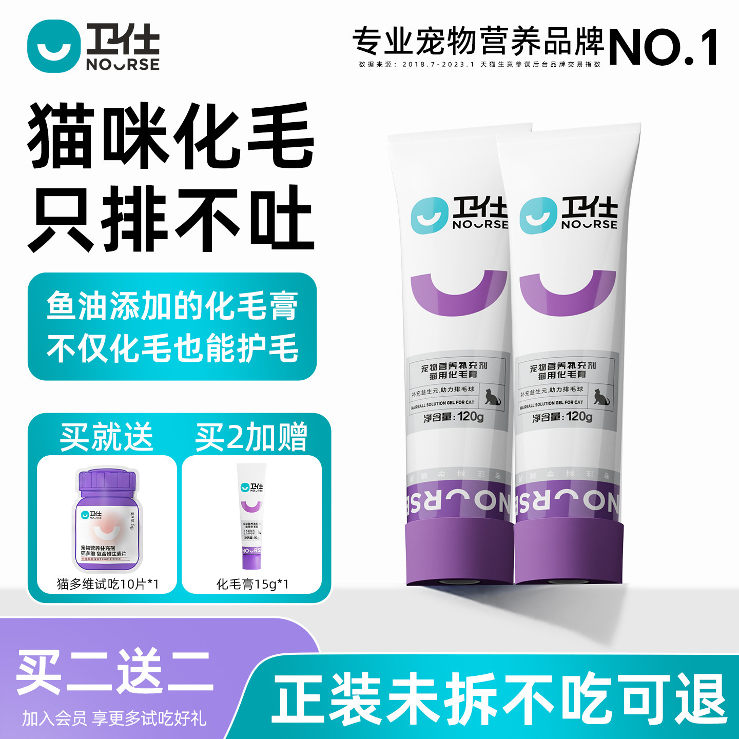 卫仕化毛膏猫咪专用化毛球片幼猫猫草片宠物营养膏维生素官方正品,宠物/宠物食品及用品,猫狗通用营养膏,淘宝优惠券,粉丝福利购,淘宝优惠卷