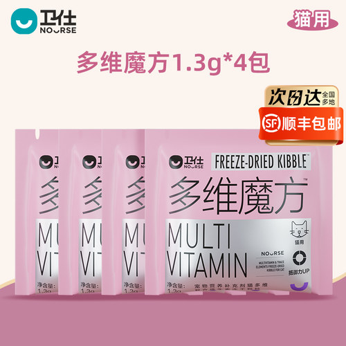 【U先试用】卫仕猫多维魔方冻干猫咪复合维生素牛磺酸赖氨酸