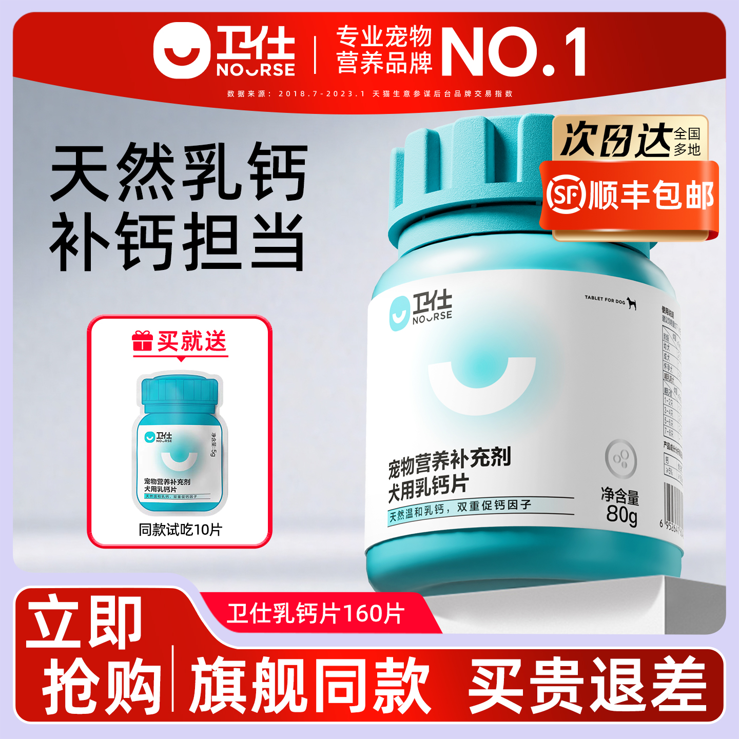 卫仕去泪痕片160片温和缓解泪痕