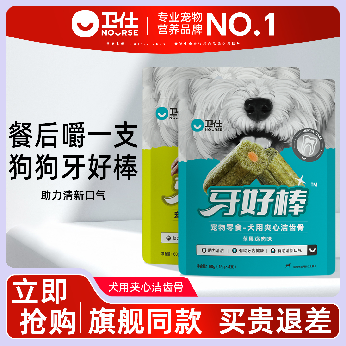 卫仕狗狗磨牙棒宠物零食