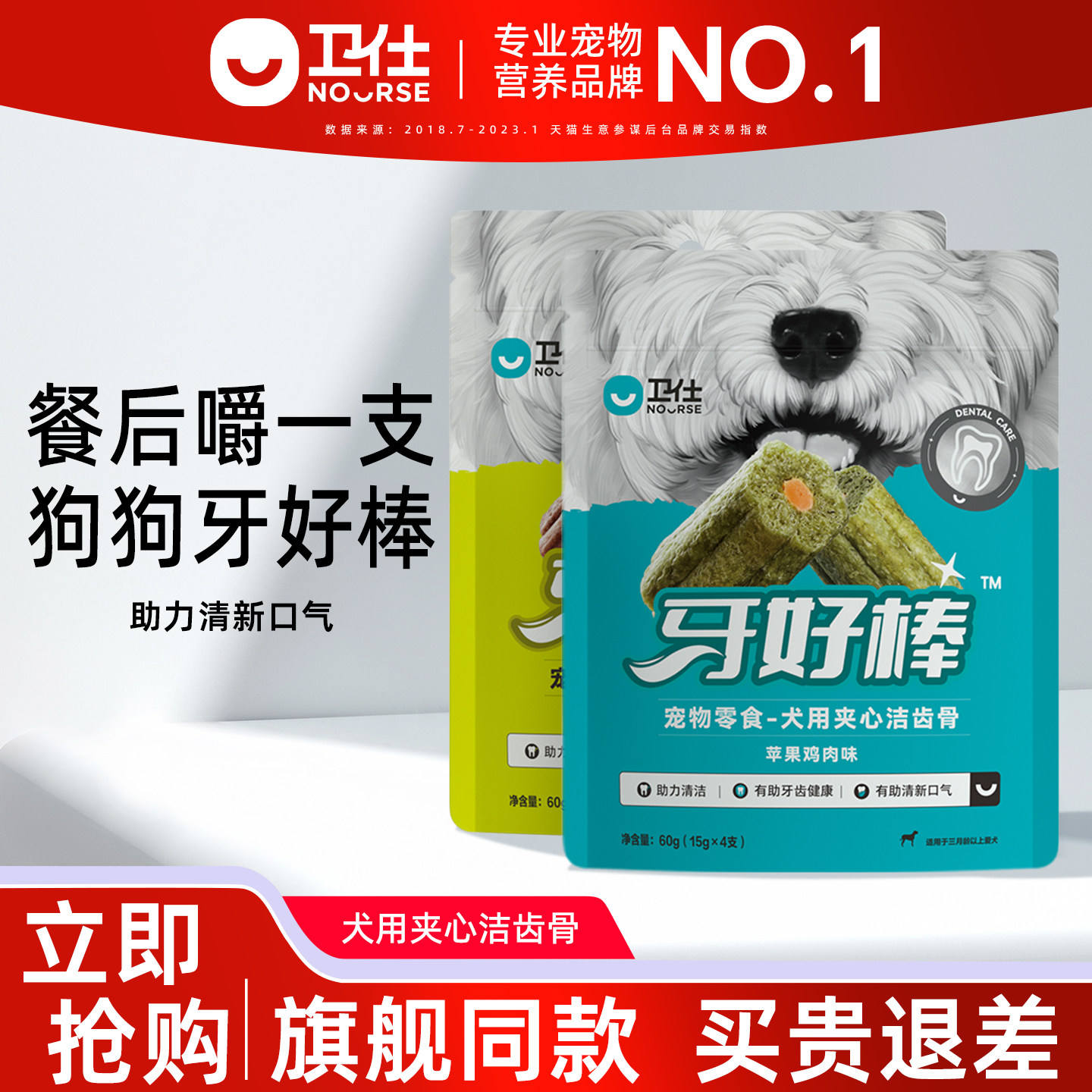 卫仕狗狗夹心洁齿骨60g犬磨牙洁齿棒宠物泰迪小型犬营养耐咬零食,宠物/宠物食品及用品,狗磨牙棒/洁齿骨/咬胶,淘宝优惠券,粉丝福利购,淘宝优惠卷