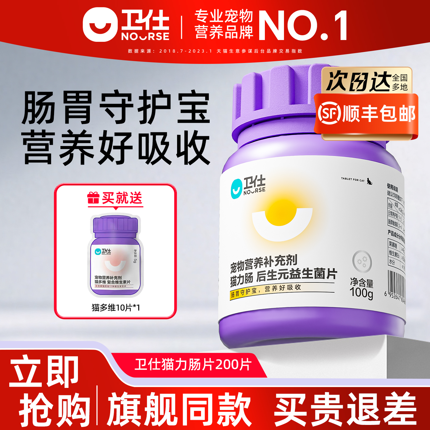 卫仕猫力肠200片多种益生菌组合