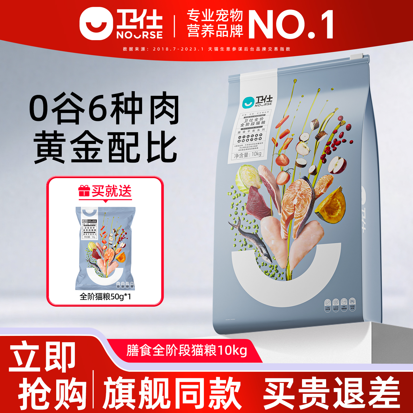 卫仕全阶猫粮10kg膳食平衡6+6