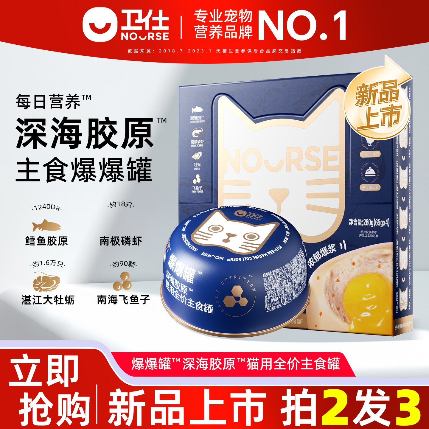 【拍2发3】卫仕全价主食罐爆爆罐深海胶原鱼油猫咪罐头湿粮