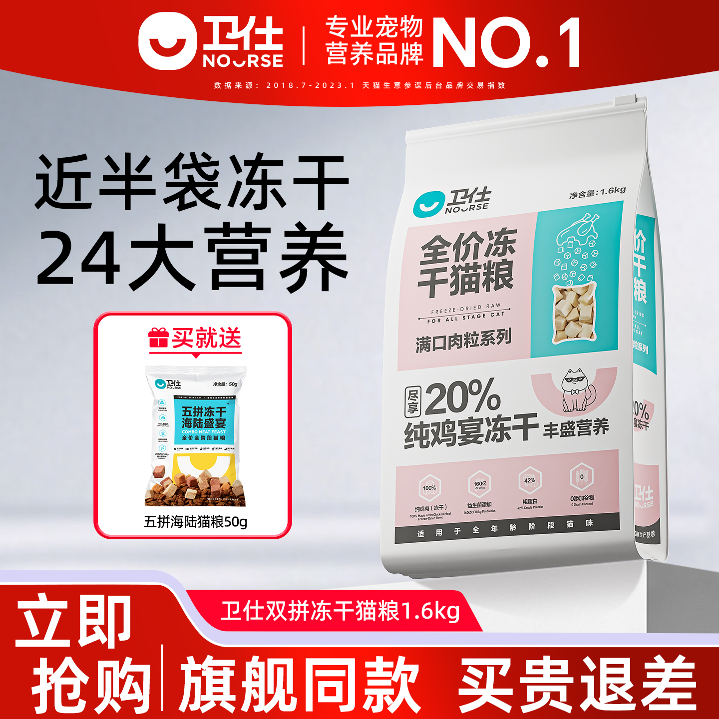 卫仕双拼冻干猫粮5kg纯鸡肉盛宴