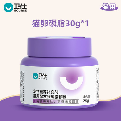卫仕猫卵磷脂180g护毛囊