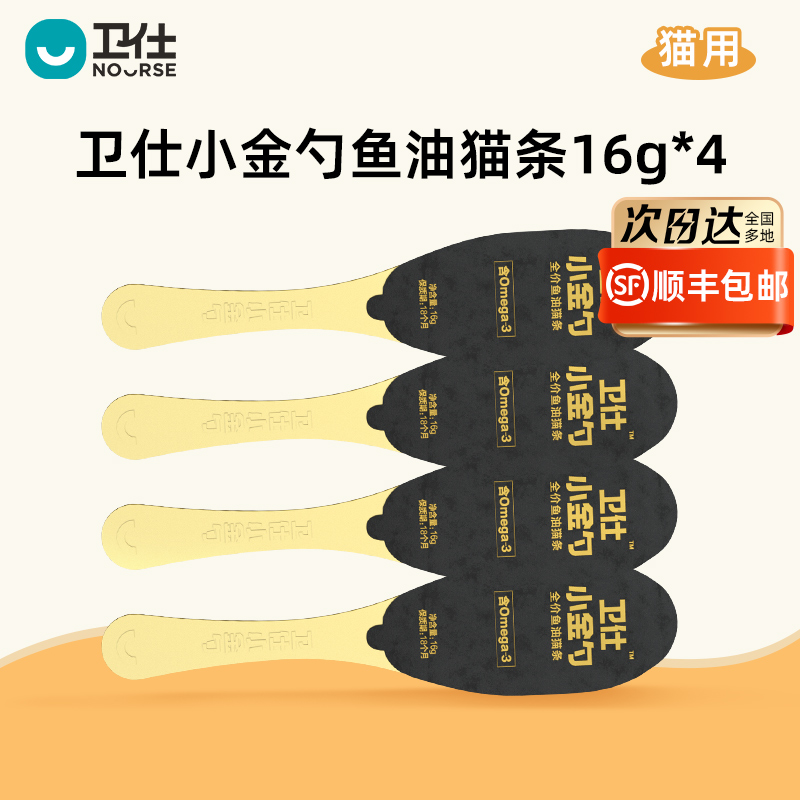 卫仕小金勺全价鱼油猫条