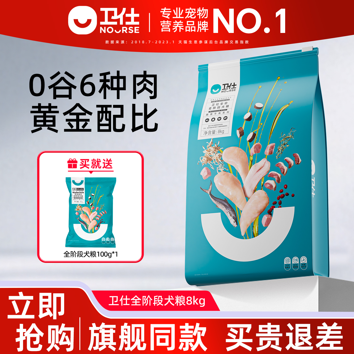 卫仕全阶犬粮8kg均衡营养6+6