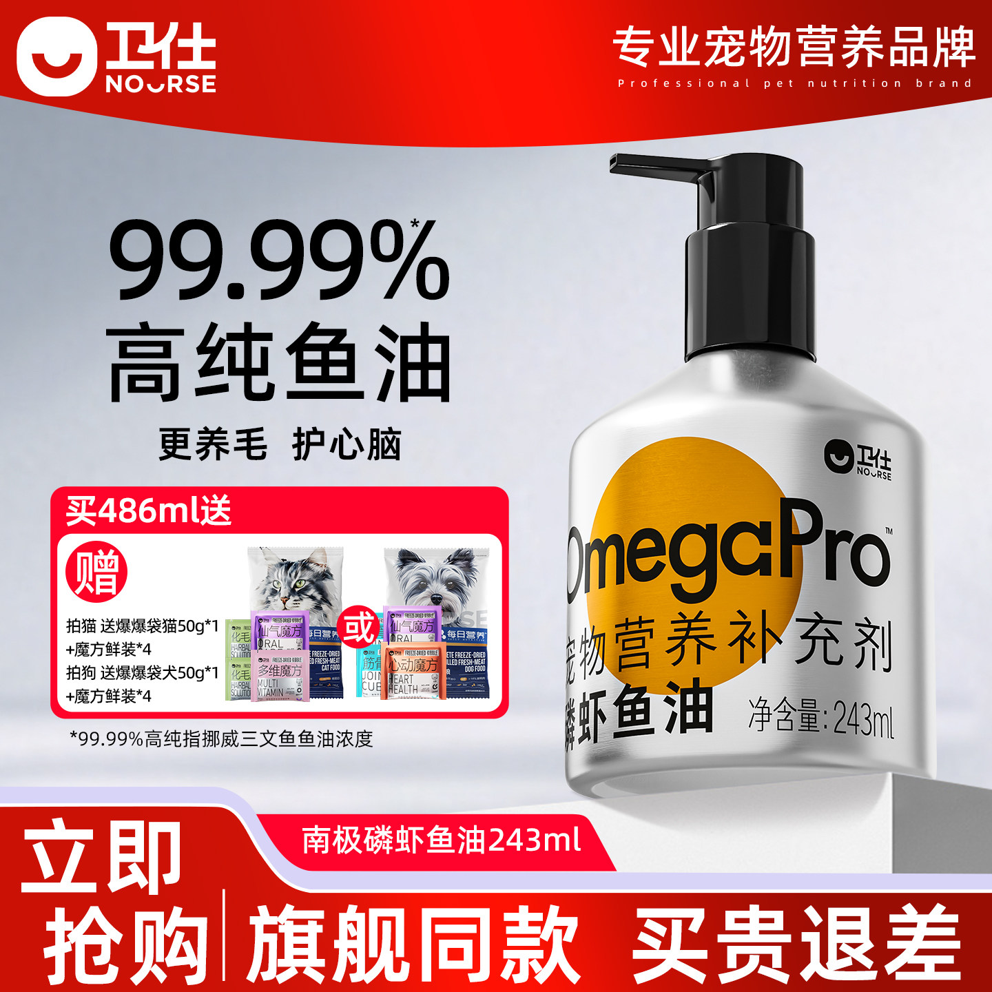 卫仕磷虾鱼油猫用狗狗用宠物猫咪卵磷脂防掉毛美毛护肤护毛发专用