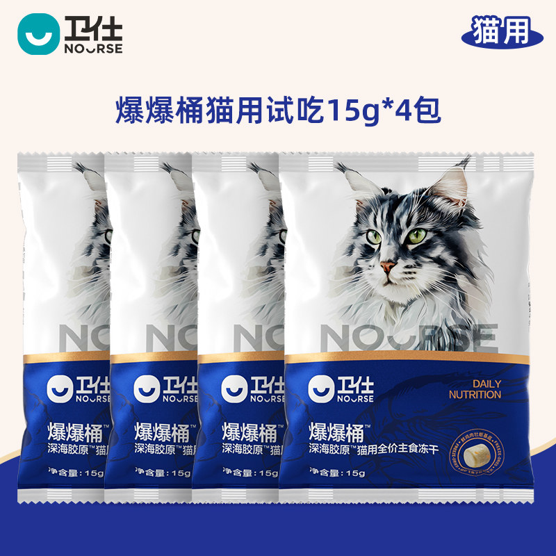 【U先试用】卫仕爆爆桶深海胶原主食冻干 南极磷虾x鳕鱼x飞鱼子,宠物/宠物食品及用品,猫全价膨化粮,淘宝优惠券,粉丝福利购,淘宝优惠卷