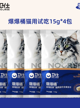 【U先试用】卫仕爆爆桶深海胶原主食冻干 南极磷虾x鳕鱼x飞鱼子