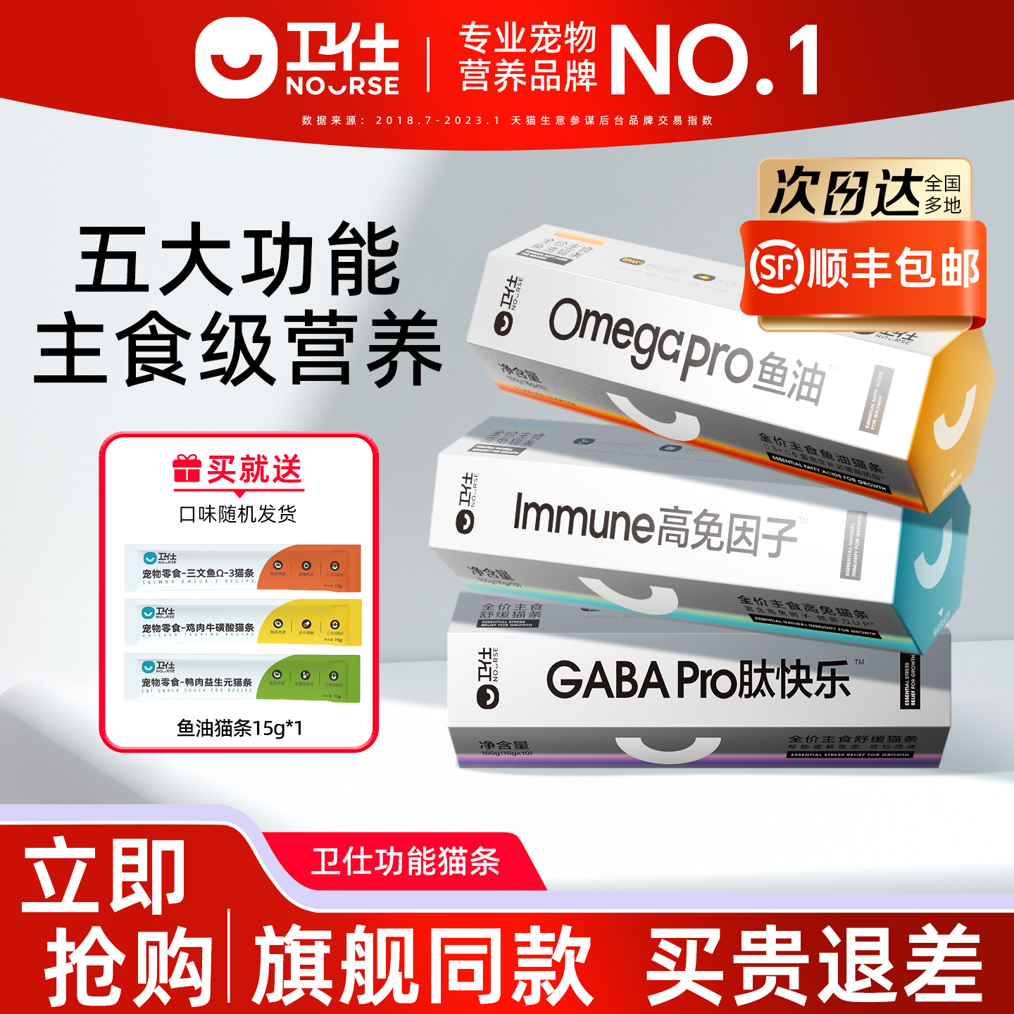 卫仕功能猫条宠物猫全价主食营养无添加化毛高免疫情绪鱼油猫条