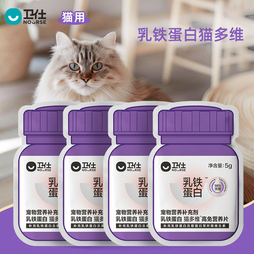 【U先试用】卫仕乳铁蛋白猫多维猫咪复合维生素10片*4袋试吃套组