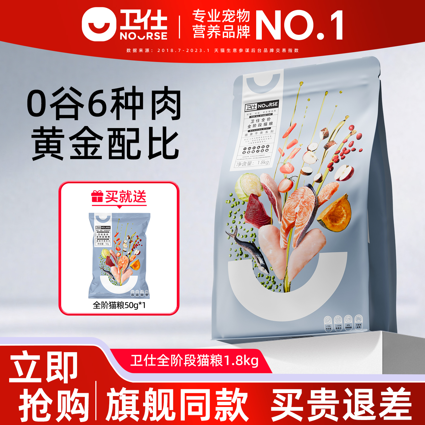 卫仕全阶段猫粮1.8kg膳食平衡6+6