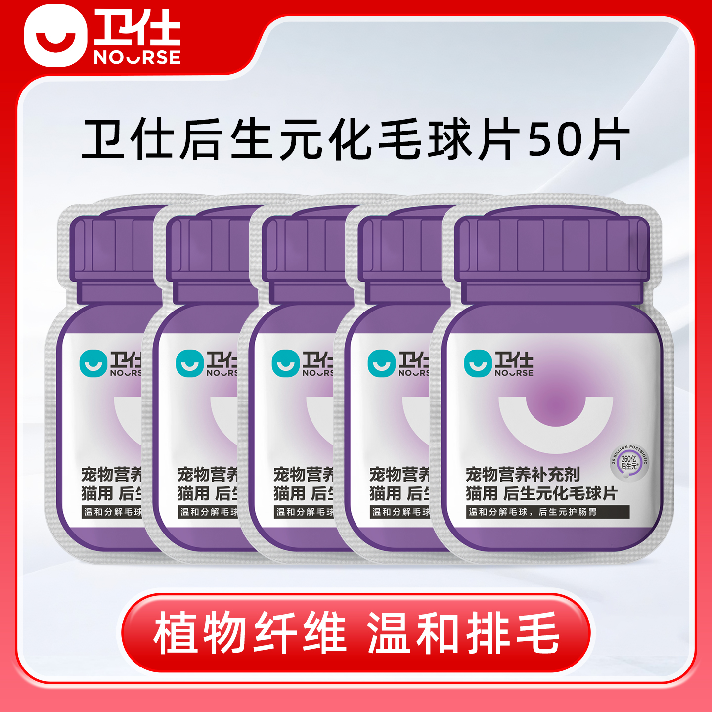 全新升级3.0后生元化毛球片