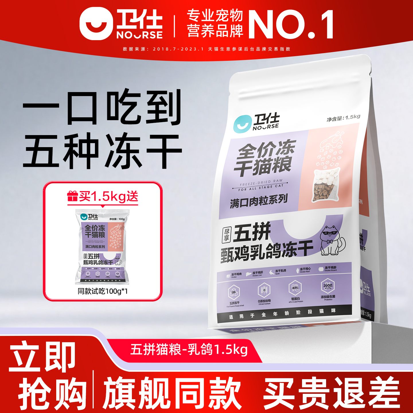 卫仕乳鸽冻干猫粮幼成猫鲜肉高蛋白肠胃国产营养品牌官方正品