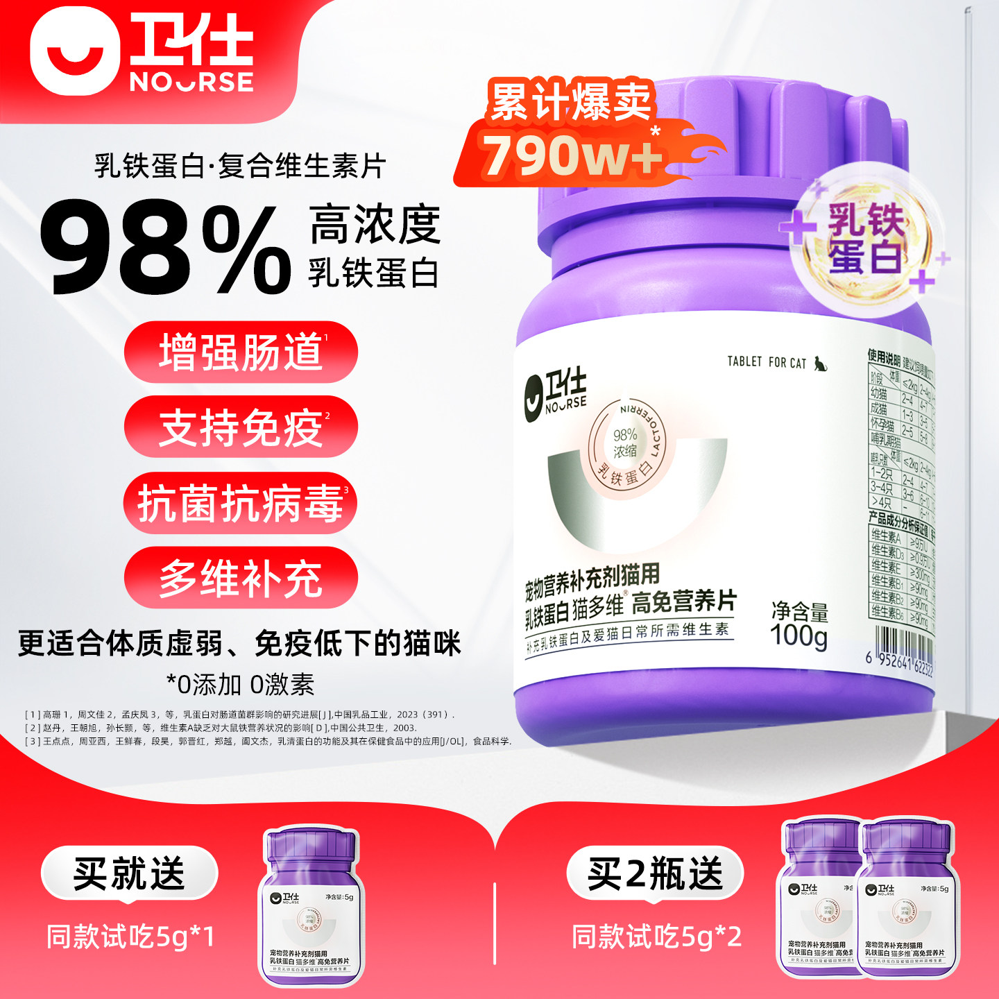 卫仕乳铁蛋白猫多维猫咪专用复合维生素免疫维b宠物营养补充剂