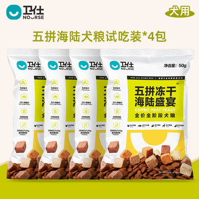 卫仕五拼冻干狗粮2kg全价全阶段