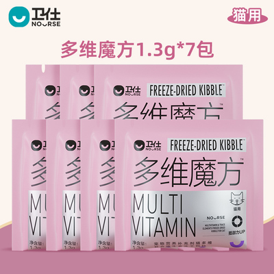 【U先试用】卫仕猫多维魔方冻干猫咪复合维生素牛磺酸赖氨酸