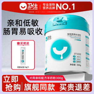 卫仕亲和A2配方羊奶粉300g新生幼犬补钙宠物泰迪狗狗通用羊奶粉