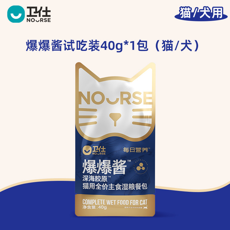 【U先试用】卫仕爆爆酱猫犬营养餐包全价主食湿粮试吃40g,宠物/宠物食品及用品,猫零食湿粮包/餐盒,淘宝优惠券,粉丝福利购,淘宝优惠卷