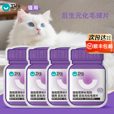 全新升级3.0后生元化毛球片