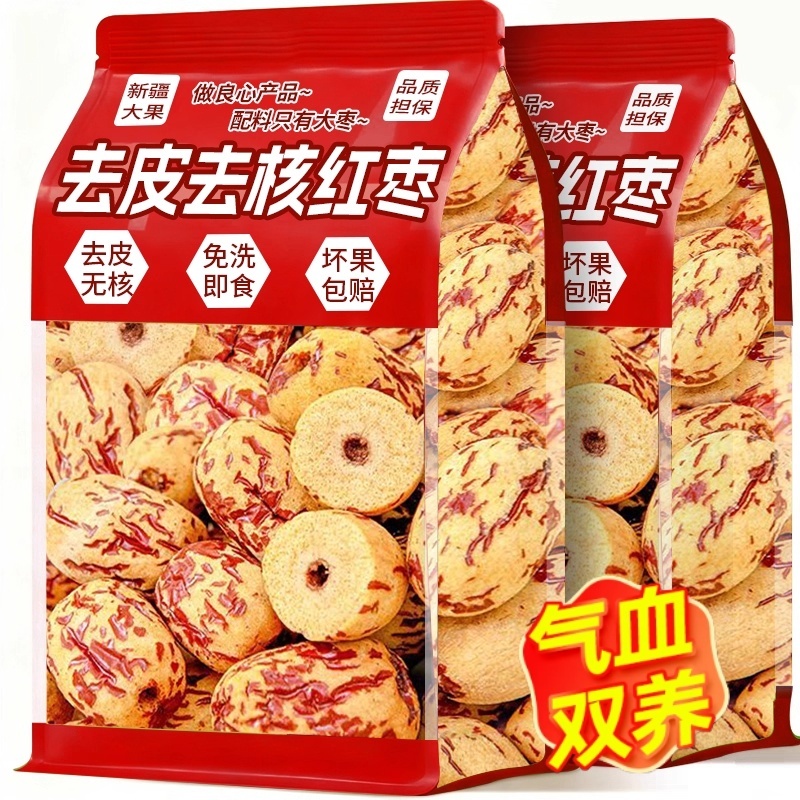 新疆新货去皮红枣去核特级灰枣若羌500g无核特产干红枣官方