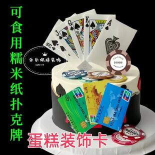 可食用糯米纸扑克牌蛋糕装饰卡好玩搞笑生日蛋糕烘焙冷盘布置摆件