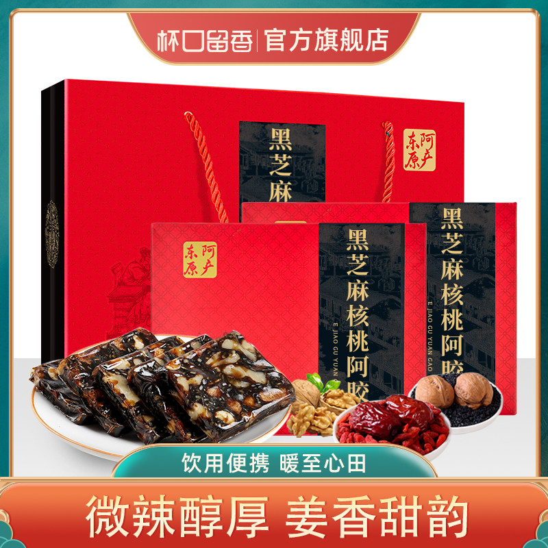 杯口留香阿胶糕女士即食非纯手工阿胶固元膏礼盒装山东传统送长辈