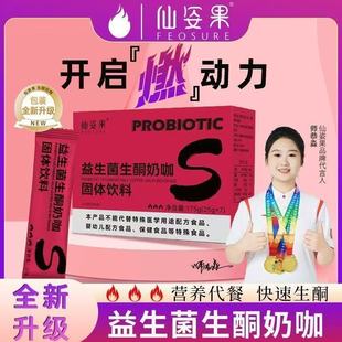 超模仙姿果益生菌生酮奶咖代餐独立速溶咖啡175g正品固体饮料独立