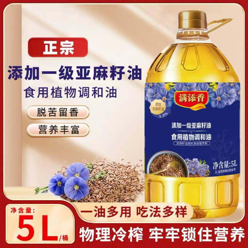 添加一级冷榨亚麻籽油富含亚麻酸营养食用植物调和油年货实用送礼,粮油调味/速食/干货/烘焙,香油,淘宝优惠券,粉丝福利购,淘宝优惠卷
