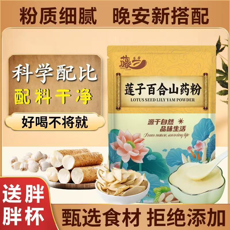 酸枣仁莲子山药粉独立小包即食代餐营养早餐冲泡粗粮免煮即冲即饮