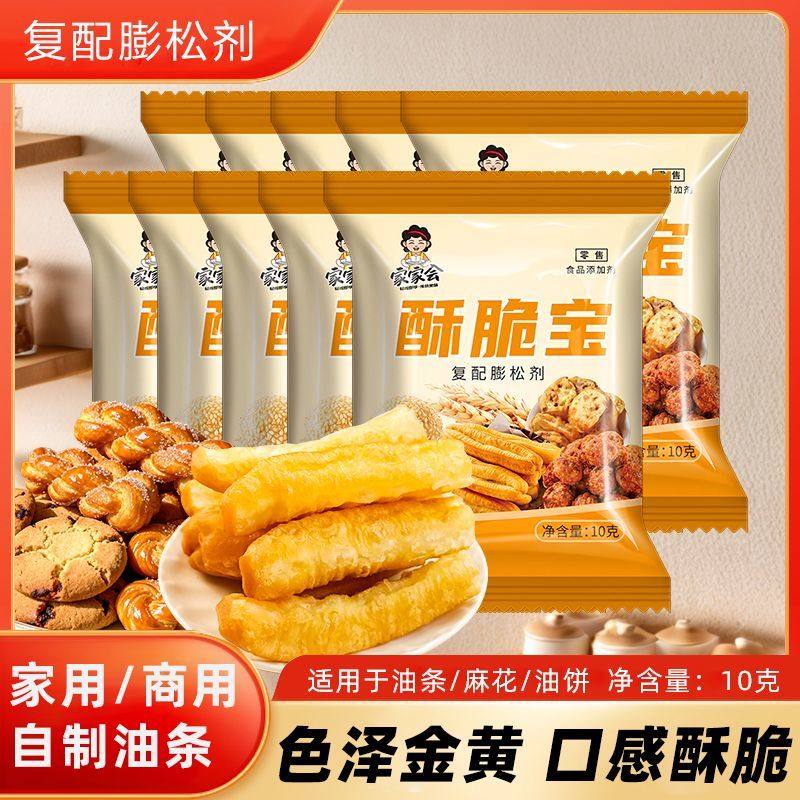 家家会酥脆宝10g小包装年夜饭复配膨松剂油条麻花蓬松粉粉添加剂,粮油调味/速食/干货/烘焙,特色/复合食品添加剂,淘宝优惠券,粉丝福利购,淘宝优惠卷