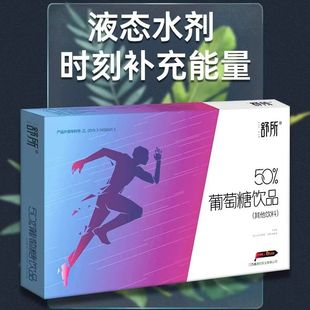 弋新堂高浓度葡萄糖饮品浓缩葡萄糖口服液人用运动员专用补充体力