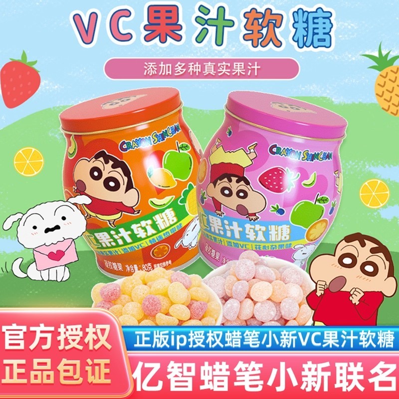 亿智蜡笔小新联名VC果汁儿童糖果维生素C水果味软糖休闲解馋零食